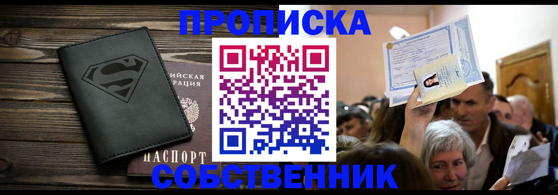 прописка для кредита в Унече